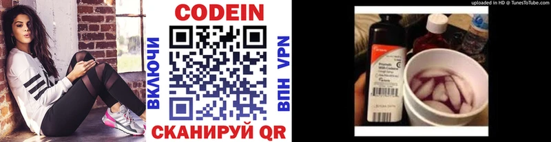 Codein напиток Lean (лин)  Сясьстрой 